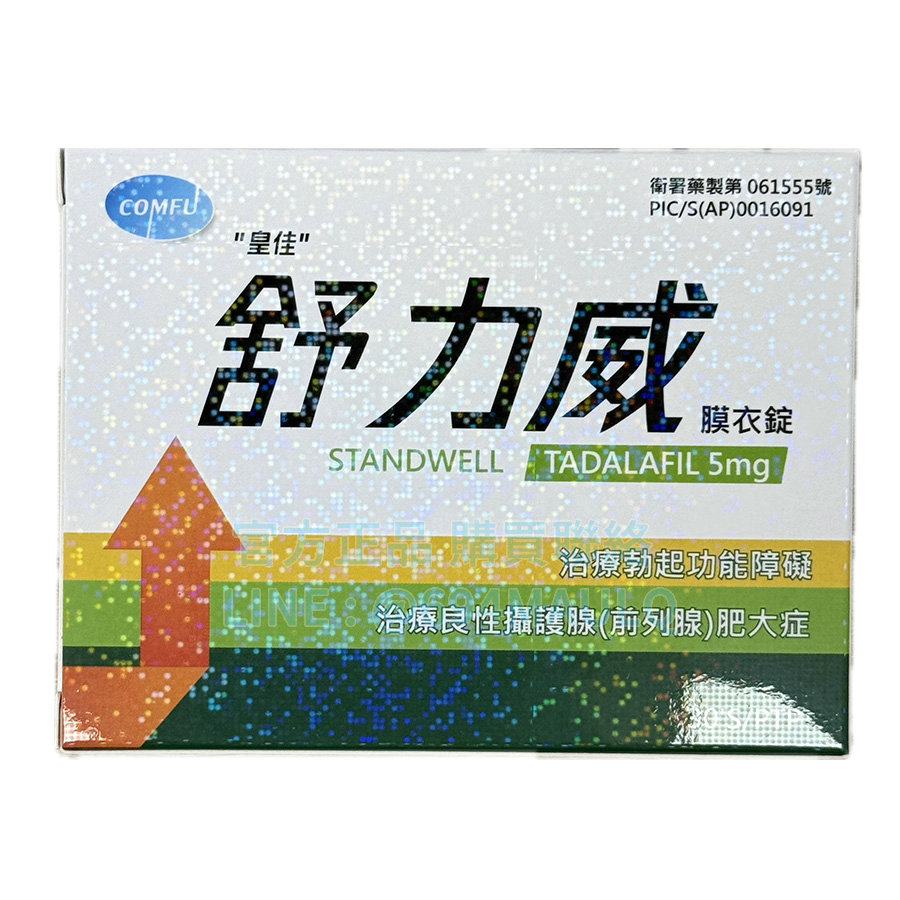 舒力威膜衣錠 5mg (30錠/盒)｜皇佳製藥｜犀利士每日錠